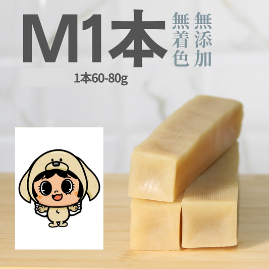 ヤクミルクチーズ(オリジナルパッケージ)　Mサイズ